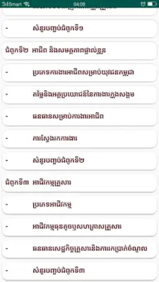 កំណែគេហវិទ្យា ថ្នាក់ទី១០ android App screenshot 1