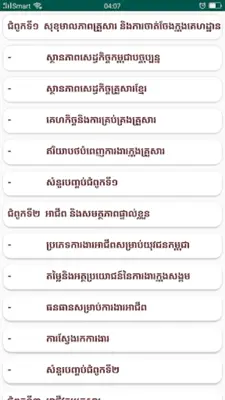 កំណែគេហវិទ្យា ថ្នាក់ទី១០ android App screenshot 2