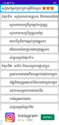 កំណែគេហវិទ្យា ថ្នាក់ទី១០ android App screenshot 4