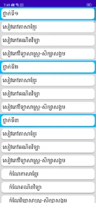 កំណែគេហវិទ្យា ថ្នាក់ទី១០ android App screenshot 5