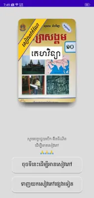 កំណែគេហវិទ្យា ថ្នាក់ទី១០ android App screenshot 6